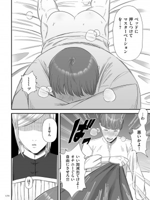 [渡薫] 負け癖つけよっか [DL版]_170