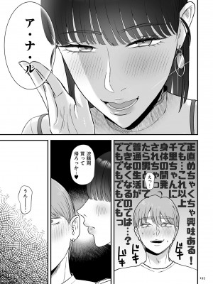 [渡薫] 負け癖つけよっか [DL版]_193