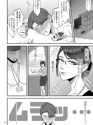 [渡薫] 負け癖つけよっか [DL版]_096