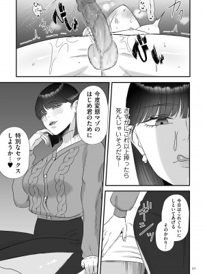 [渡薫] 負け癖つけよっか [DL版]_031