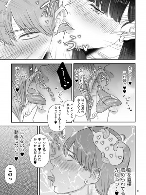 [渡薫] 負け癖つけよっか [DL版]_021