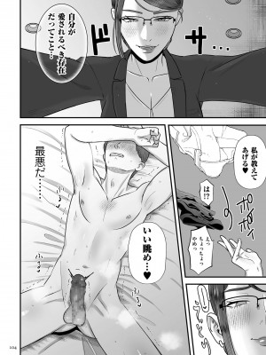 [渡薫] 負け癖つけよっか [DL版]_104