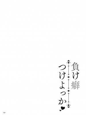 [渡薫] 負け癖つけよっか [DL版]_190