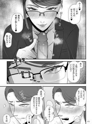 [渡薫] 負け癖つけよっか [DL版]_105