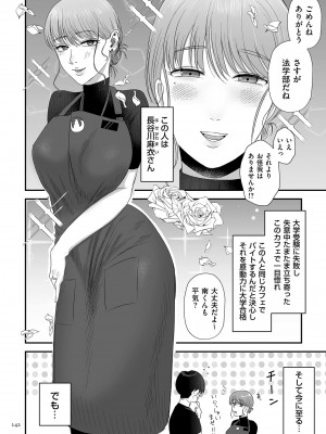 [渡薫] 負け癖つけよっか [DL版]_142