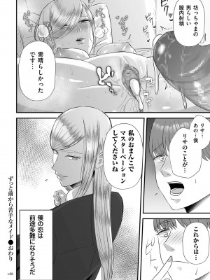 [渡薫] 負け癖つけよっか [DL版]_188