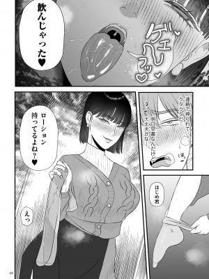 [渡薫] 負け癖つけよっか [DL版]_028