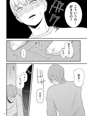 [渡薫] 負け癖つけよっか [DL版]_014