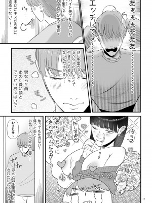 [渡薫] 負け癖つけよっか [DL版]_011