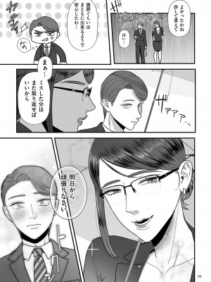 [渡薫] 負け癖つけよっか [DL版]_099