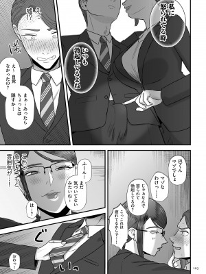 [渡薫] 負け癖つけよっか [DL版]_103