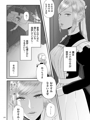 [渡薫] 負け癖つけよっか [DL版]_166