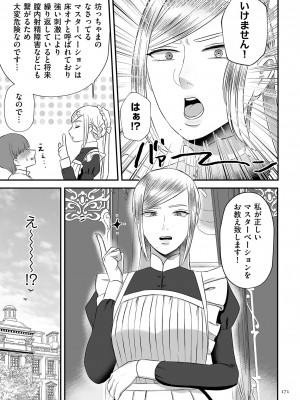 [渡薫] 負け癖つけよっか [DL版]_171