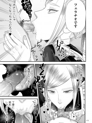 [渡薫] 負け癖つけよっか [DL版]_175