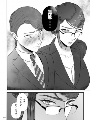 [渡薫] 負け癖つけよっか [DL版]_102