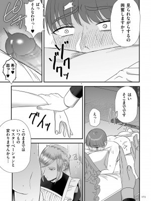 [渡薫] 負け癖つけよっか [DL版]_173