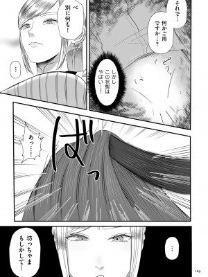 [渡薫] 負け癖つけよっか [DL版]_169