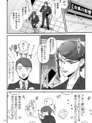 [渡薫] 負け癖つけよっか [DL版]_100