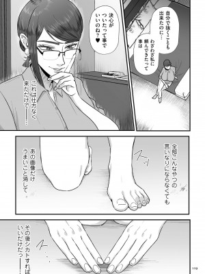 [渡薫] 負け癖つけよっか [DL版]_129