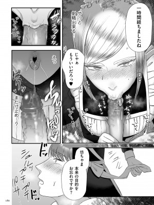 [渡薫] 負け癖つけよっか [DL版]_180