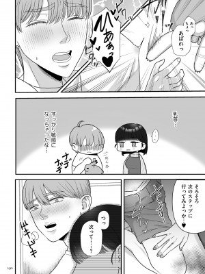 [渡薫] 負け癖つけよっか [DL版]_192