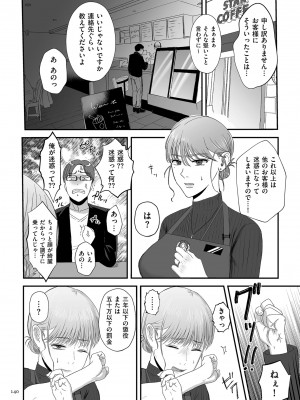 [渡薫] 負け癖つけよっか [DL版]_140