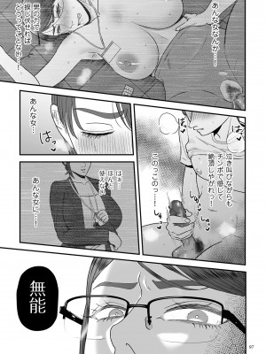 [渡薫] 負け癖つけよっか [DL版]_097