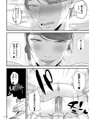 [渡薫] 負け癖つけよっか [DL版]_134