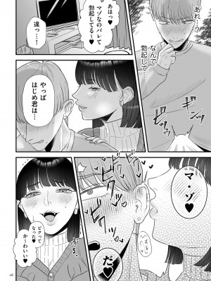 [渡薫] 負け癖つけよっか [DL版]_016