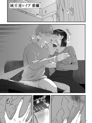 [渡薫] 負け癖つけよっか [DL版]_009