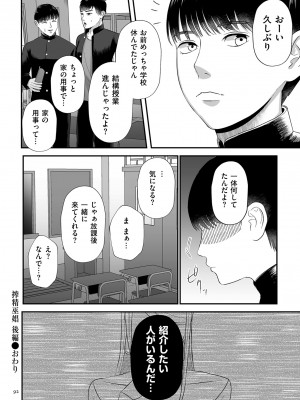 [渡薫] 負け癖つけよっか [DL版]_092