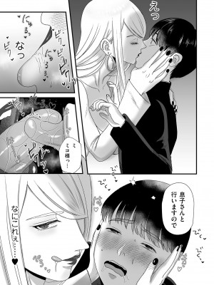 [渡薫] 負け癖つけよっか [DL版]_061