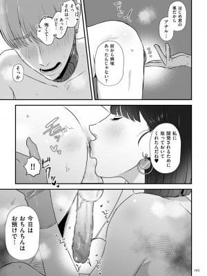 [渡薫] 負け癖つけよっか [DL版]_195