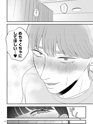 [渡薫] 負け癖つけよっか [DL版]_018