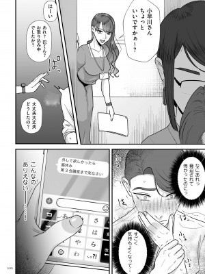 [渡薫] 負け癖つけよっか [DL版]_122