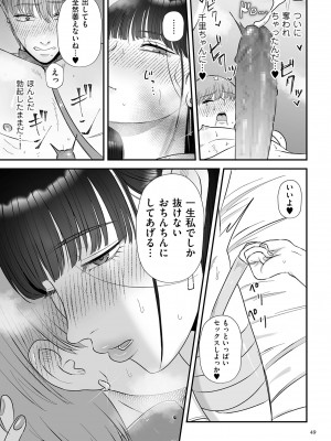 [渡薫] 負け癖つけよっか [DL版]_049