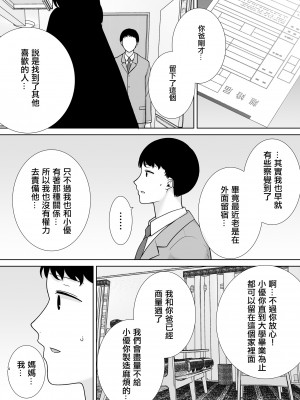 [母印堂 (シベリアン母スキー)] 僕の母さんで、僕の好きな人。9 [中國翻譯] [皇色汉化]_04