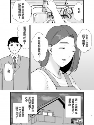 [母印堂 (シベリアン母スキー)] 僕の母さんで、僕の好きな人。9 [中國翻譯] [皇色汉化]_05