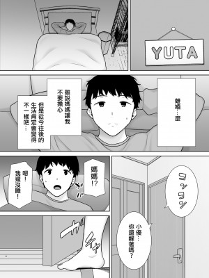 [母印堂 (シベリアン母スキー)] 僕の母さんで、僕の好きな人。9 [中國翻譯] [皇色汉化]_06