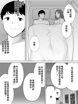 [母印堂 (シベリアン母スキー)] 僕の母さんで、僕の好きな人。9 [中國翻譯] [皇色汉化]_19