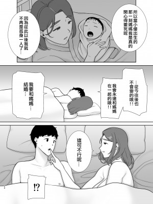 [母印堂 (シベリアン母スキー)] 僕の母さんで、僕の好きな人。9 [中國翻譯] [皇色汉化]_20