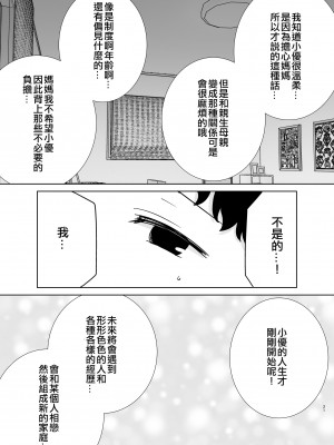 [母印堂 (シベリアン母スキー)] 僕の母さんで、僕の好きな人。9 [中國翻譯] [皇色汉化]_21