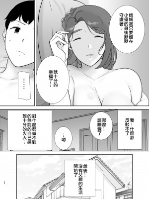 [母印堂 (シベリアン母スキー)] 僕の母さんで、僕の好きな人。9 [中國翻譯] [皇色汉化]_22