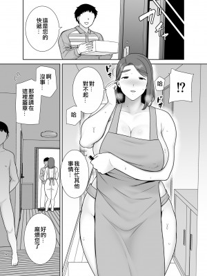 [母印堂 (シベリアン母スキー)] 僕の母さんで、僕の好きな人。9 [中國翻譯] [皇色汉化]_28