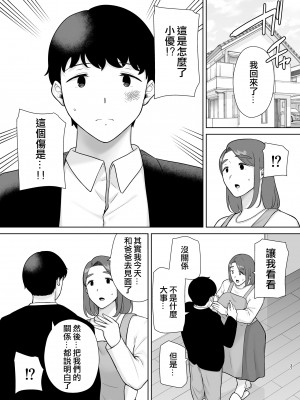 [母印堂 (シベリアン母スキー)] 僕の母さんで、僕の好きな人。9 [中國翻譯] [皇色汉化]_37