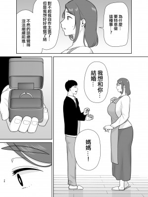 [母印堂 (シベリアン母スキー)] 僕の母さんで、僕の好きな人。9 [中國翻譯] [皇色汉化]_38