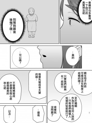 [母印堂 (シベリアン母スキー)] 僕の母さんで、僕の好きな人。9 [中國翻譯] [皇色汉化]_41