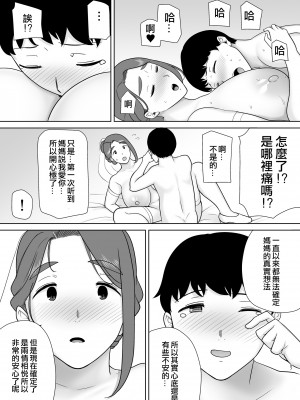 [母印堂 (シベリアン母スキー)] 僕の母さんで、僕の好きな人。9 [中國翻譯] [皇色汉化]_57