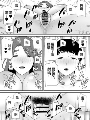 [母印堂 (シベリアン母スキー)] 僕の母さんで、僕の好きな人。9 [中國翻譯] [皇色汉化]_67