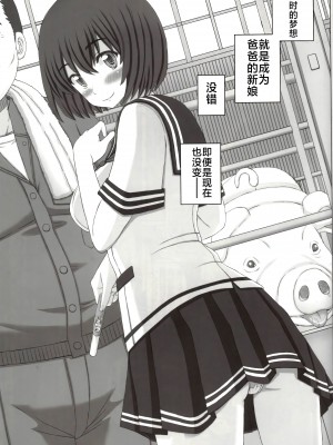 (C100) [幸せ共和国 (幸せのかたち)] 父娘相姦2 -豚さんの精子で孕んだ私- [不咕鸟汉化组]_02